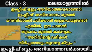 Class  3 ഇംഗ്ലീഷ് വളരെ എളുപ്പത്തിൽ പഠിക്കാം HOW TO MAKE A SENTENCE IN ENGLISH Step by Step [upl. by Tilly]