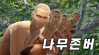 나무 위를 조심해 [upl. by Kenrick]