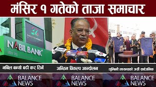 Balance 🔴 nepali news aaja ka mukhya samachar nepali samachar live Mangsir 1 gate 2081 [upl. by Yrallam]