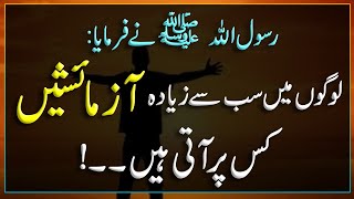 Collection of Urdu Hadith  Asaan Hadees  Hadees Sharif  Hadees Mubarak  Hadees Nabvi  Dua [upl. by Sachsse536]