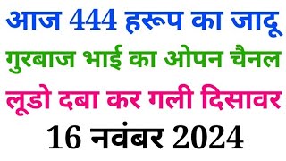 16 नवंबर 2024 [upl. by Georg]