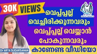 കൃത്രിമ പല്ല് വെക്കുമ്പോൾ അറിയേണ്ട കാര്യങ്ങൾARTIFICIAL TEETH Expected costdraryasdentalinsights [upl. by Akenahc]