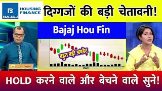 Bajaj Housing finance share ⚫️ bajaj housing share price ⚫️ Bajaj housing finance target [upl. by Laszlo]