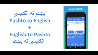 Demo Pashto to English Translator and English to Pashto Translator [upl. by Ara]