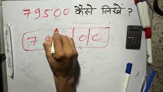 ₹79500 शब्दों में कैसे लिखते हैं  79500 Kaise likhate hai  79500 number Spelling Hindi English [upl. by Ocirederf]