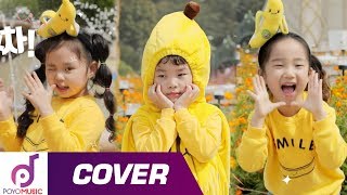 Banana Cha Cha  Kids Dance Cover  Banana Cha Cha Dance Challenge [upl. by Ahsrop]