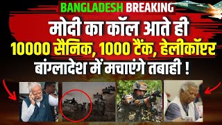 India Big Action on Bangladesh Government  भारत ने निकाली बांग्लादेश की हेकड़ी   India News [upl. by Croydon]