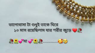 ফেসবুক ক্যাপশন।Facebook Stylish Caption Bangla [upl. by Glassman670]