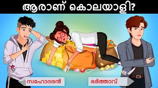 അപകടമോ കൊലപാതകമോ ദുരൂഹമായ കേസ്  Malayalam Murder Mystery  Malayalam Puzzles  Riddles in Malayalam [upl. by Adran]