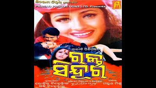 Nari Bi Pindhi Pare Rakta Sindura Odia Movie  Superhit Old Odia Movie  RACHANASIDHANTAMIHIR DAS [upl. by Swec]