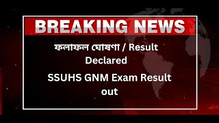 Today SSUHS GNM Exam Result out  SSUHS GNM Entrance Exam Result 2024  How to check result [upl. by Meluhs]