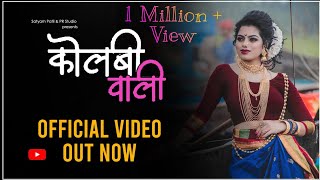 Kolbiwali  Official Video Song 2020  Satyam Patil  Sankita Wadekar  Asmita Surve  Gaurav Patil [upl. by Beal569]