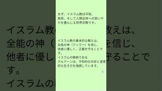イスラム教とイスラム過激派の違いは？イスラム イスラム国 イスラム過激派ムスリム [upl. by Danczyk]
