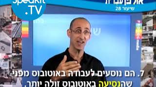 HEBREW  Ulpan Ivrit Lesson 28  אולפן עברית  Speakittv 344028 [upl. by Reiser]