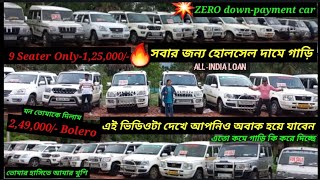 9 Seater Cars Only125000গাড়ি কেনার আগে এই ভিডিওটা দেখুন লাভ হবে। [upl. by Auqinom]