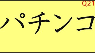 Japanese Katakana Reading Practice Quiz 30 Questions14 [upl. by Abih]