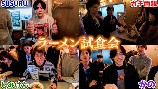 【人類みな家族】いろんなYouTuberに絶品ラーメン食べさせてみた [upl. by Lamarre]