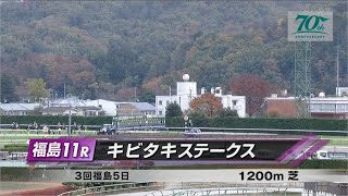 【競馬】2024年 キビタキステークス3歳以上3勝クラス【レッドアヴァンティ  吉田隼人】 [upl. by Werdnael]