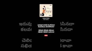 Cheliya Cheliya Song  Idiot  Chakri  Ravi Varma  Peddada Murthy  Sad Song  shorts ytshorts [upl. by Ahon]