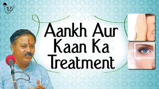 आँख और कान का इलाज  Aankh Aur Kaan Ka Eye And Ear Treatment  Rajiv Dixit [upl. by Hedaza]