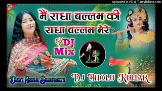 Main Radha Vallabh Ki  Radha Krishna Bhajan Devi Neha Sarswati Dj Remix Bhakti Song Dj Bholu Kumar [upl. by Romie539]