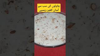 Chawalo Ki Sab Sy Asaan Kheer Recipe easyrecipe foryou cookintipsviralvideo [upl. by Falo320]