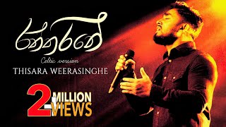 Raththarane  රත්තරනේ  Thisara Weerasinghe  Official Lyrics Video [upl. by Melesa]