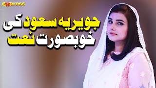 Beautiful Naat Sharif  Javeria Saud  Tajdar e Haram  Express TV [upl. by Ethelyn]