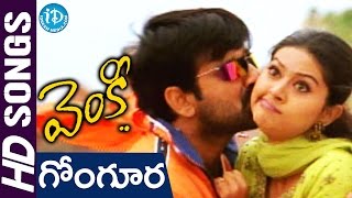 Gongoora Thotakada Video Song  Venky Movie  Ravi Teja  Sneha  Srinu Vaitla  DSP [upl. by Gorski]