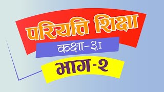 Pariyatti class  Class 2 Paper 1  Part 2 परियत्ति कक्षा  कक्षा  २  प्रथमपत्र  भाग  २ [upl. by Polk]