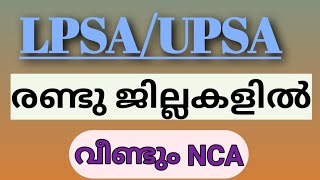 LPSAUPSA LATEST NEWS LPSA NCA [upl. by Ardnal]