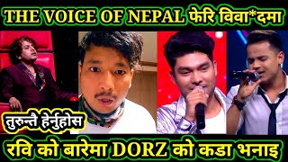 RABI GAHATRAJ THE VOICE OF NEPAL बाट आउट भएपछि Pramod kharel र Kiran Gajmer किन विवादमा DORZ JOJO [upl. by Atinad]