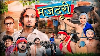 मजदूरी  majduri  Mani meraj  new comedy video  ManiMerajVines  comedy [upl. by Reichel]