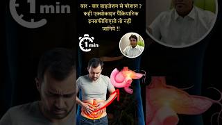 Exocrine Pancreatic Insufficiency in hindi  Exocrine pancreatic insufficiency symptoms  Pancreas [upl. by Ennaxxor50]