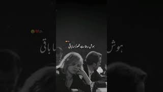 Aur De Mujh Ko De Aur Saqi Hosh Rehta Hai Thora Sa Baqi shorts [upl. by Ellehcsor]