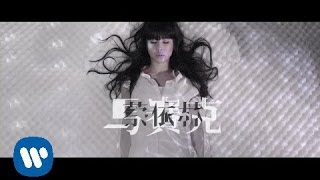 蔡依林 Jolin Tsai  馬賽克 Mosaic高畫質HD官方完整版MV [upl. by Britteny280]