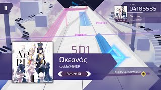 Arcaea Fanmade Ωκεανός  cosMo暴走P Future 10 [upl. by Sylvester]