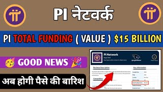 PI TOTAL FUNDING 15B 🥳🎉 pi network new update today pi network new update pi network news today [upl. by Devinna]