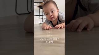 なんと！フローリングに初上陸ベビー！！そろそろベビーサークルを用意しなくちゃ 赤ちゃん baby [upl. by Pacificia]