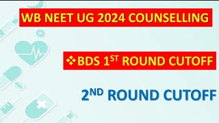 WEST BENGAL NEET UG 2024 BDS CUT OFF ROUND 1WB NEET UG BDS CUTOFF 2024WB NEET ROUND 2 BDS CUTOFF [upl. by Hesta]