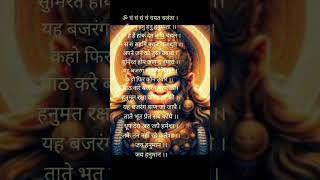 Bajrang baan Lofi part 96 shorts hanuman [upl. by Adai757]