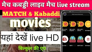 Vivo pro kabaddi live Free mein live kaise dekhen Live kabadi kaise dekhe 2024  stream india apk [upl. by Nal956]