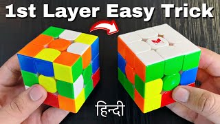 How to Solve 1st Layer of Rubik’s Cube World’s Easiest Method [upl. by Harper]