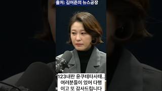 안귀령 더불어민주당 대변인 뉴공 김어준 공장장님 그리고 대한민국 시민여러분 특히 그밤 국회를 지켜주신 여러분 감사드리며 존경합니다 고맙습니다 [upl. by Jat]