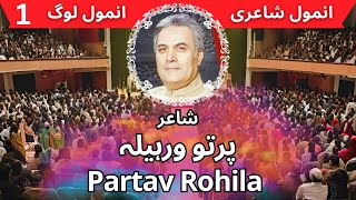 Partav Rohila 1  Urdu Poetry Performance in Dubai Mushaira [upl. by Zeus191]