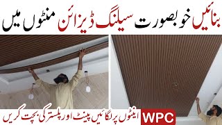 How to install WPC panel in ceiling  WPC panel we used in roof ceiling  Cost of panel ceiling [upl. by Enomaj808]