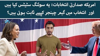 What are US Swing States and how they FLIP US Elections  Urdu News [upl. by Dannye454]