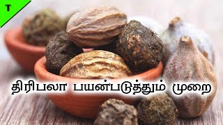 How To Use Triphala Powder In Tamil  திரிபலா பயன்படுத்தும் முறை [upl. by Scully481]