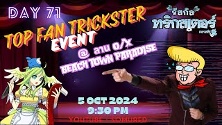 Trickster RE SvClassic  Day 71 Top Fan Trickster Event [upl. by Ahtekahs]