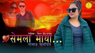 Tamang Full Movie Semla Maya  A Film By Binay Dong Tamang  Bishwo Dong [upl. by Thomasa]